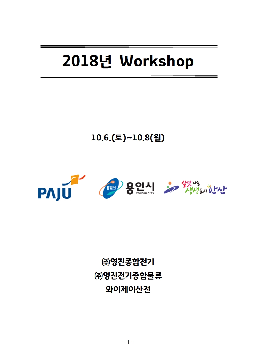 2018년 workshop2001.jpg