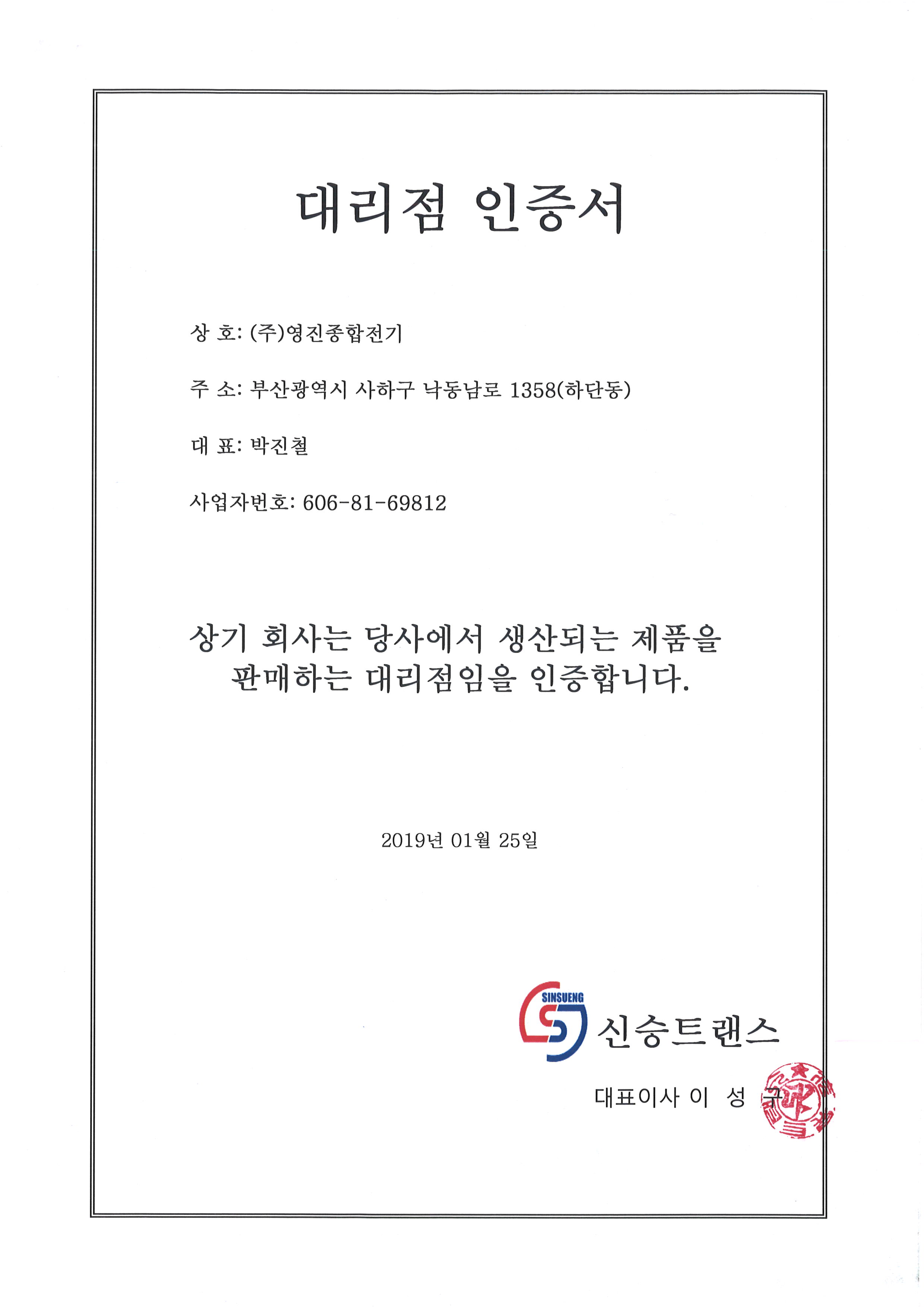 신승트랜스.jpg