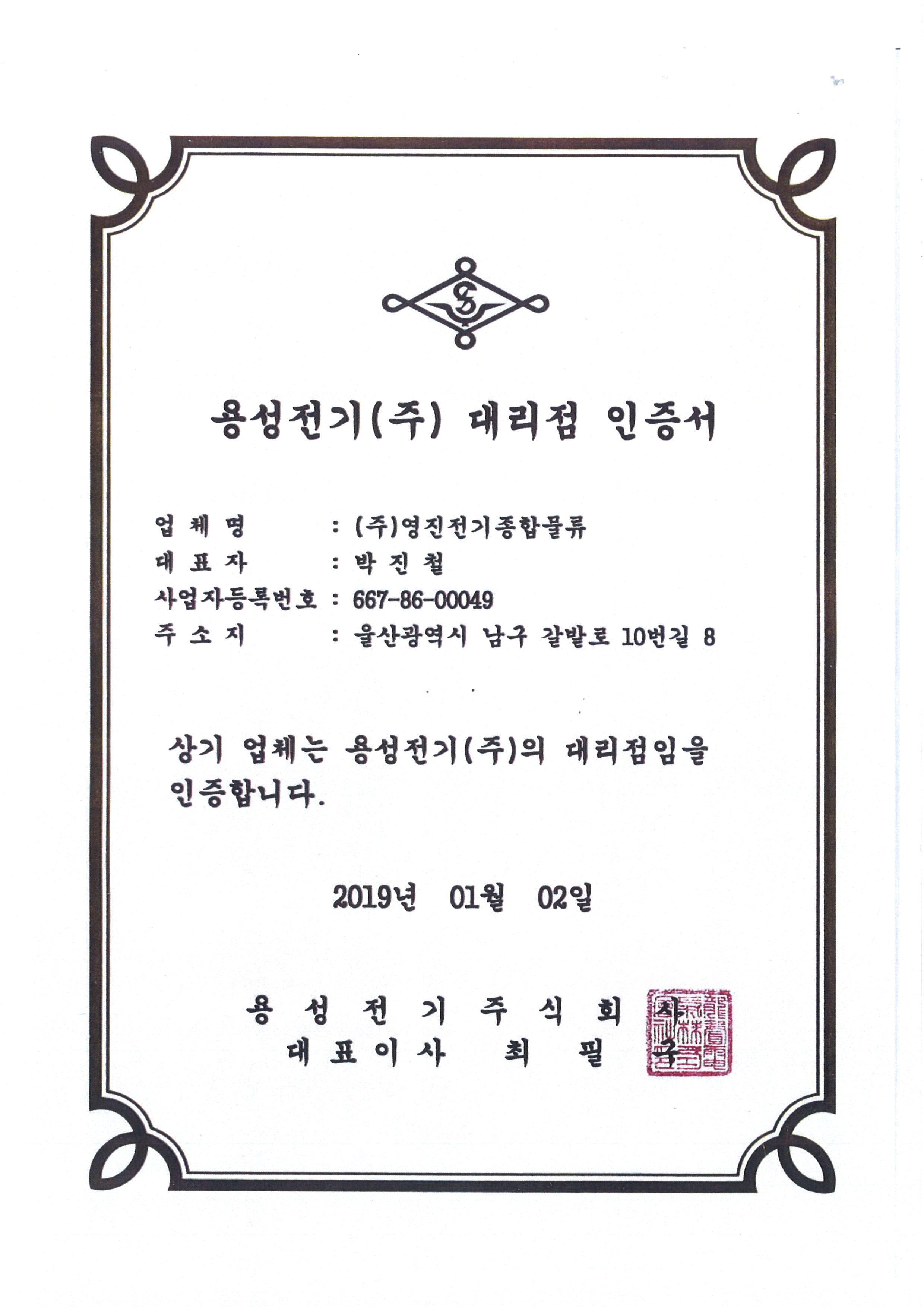 용성전기.jpg