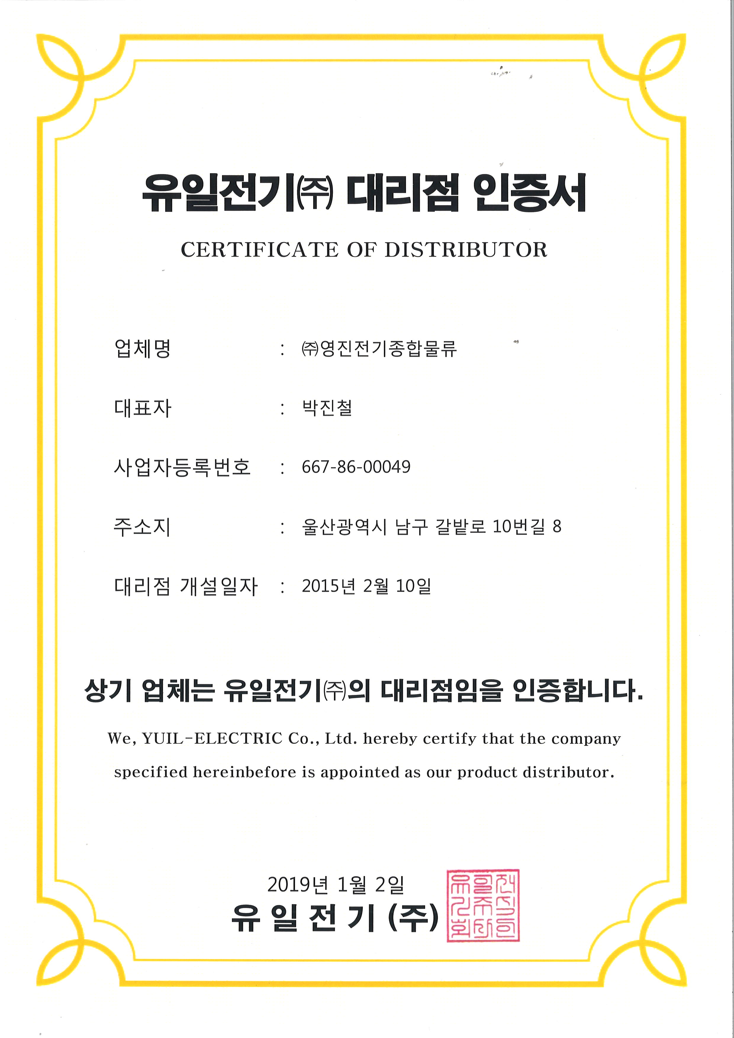 유일전기.jpg