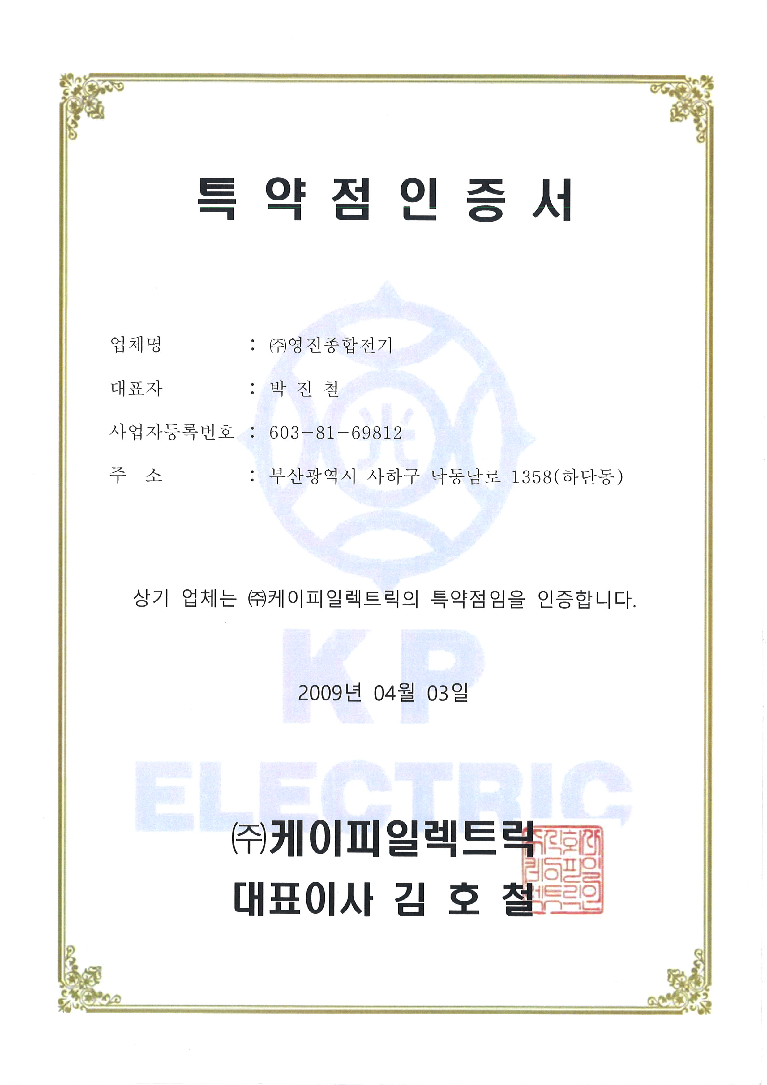 케이피일렉트릭.jpg