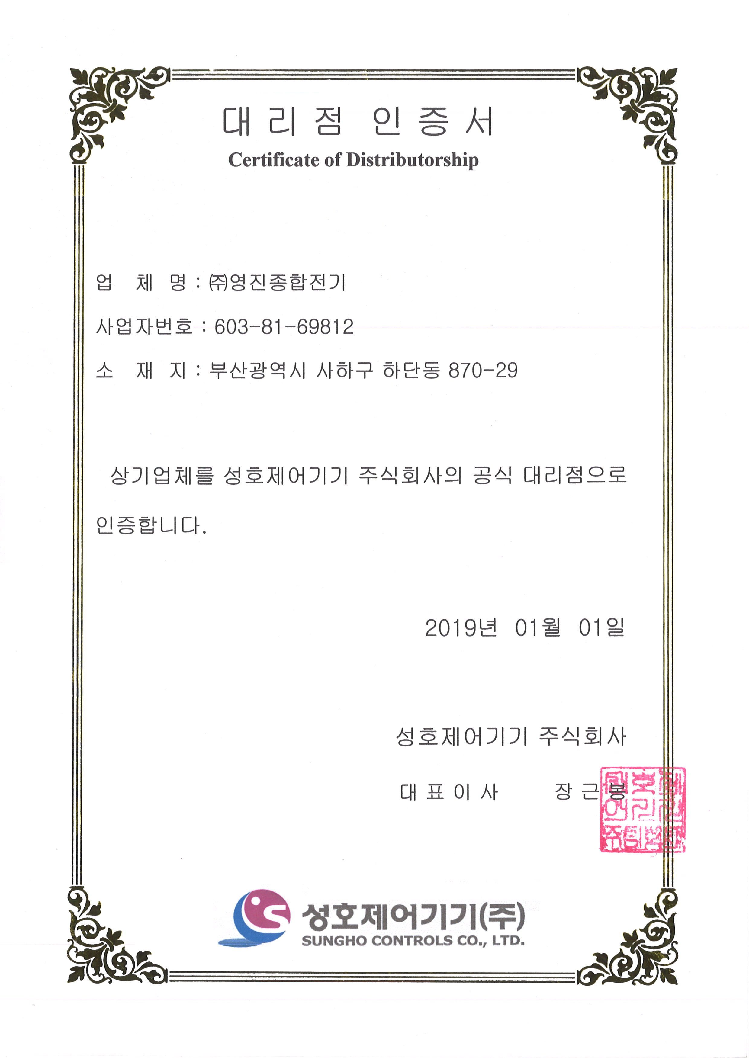 성호제어기기.jpg