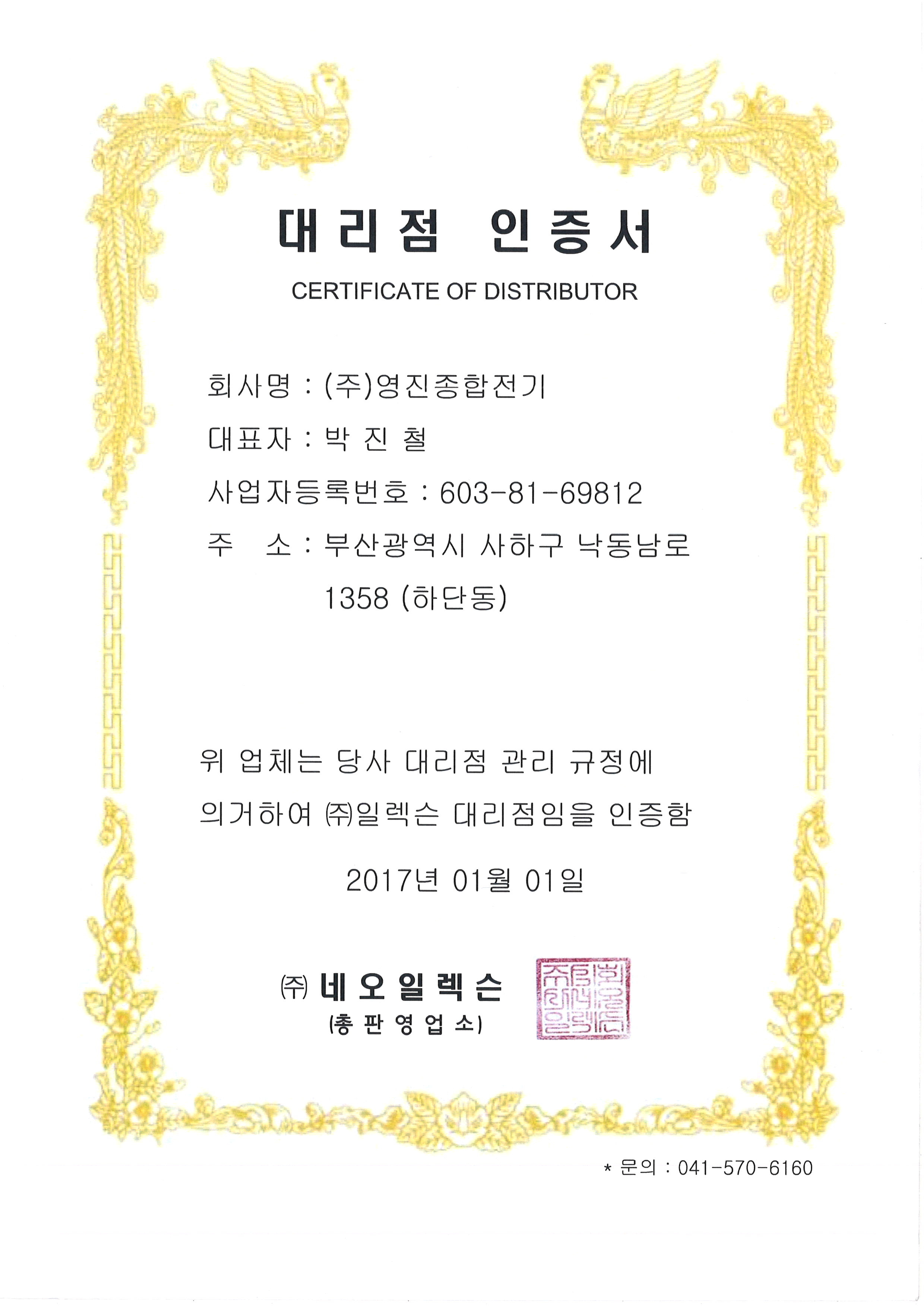 네오일렉슨.jpg