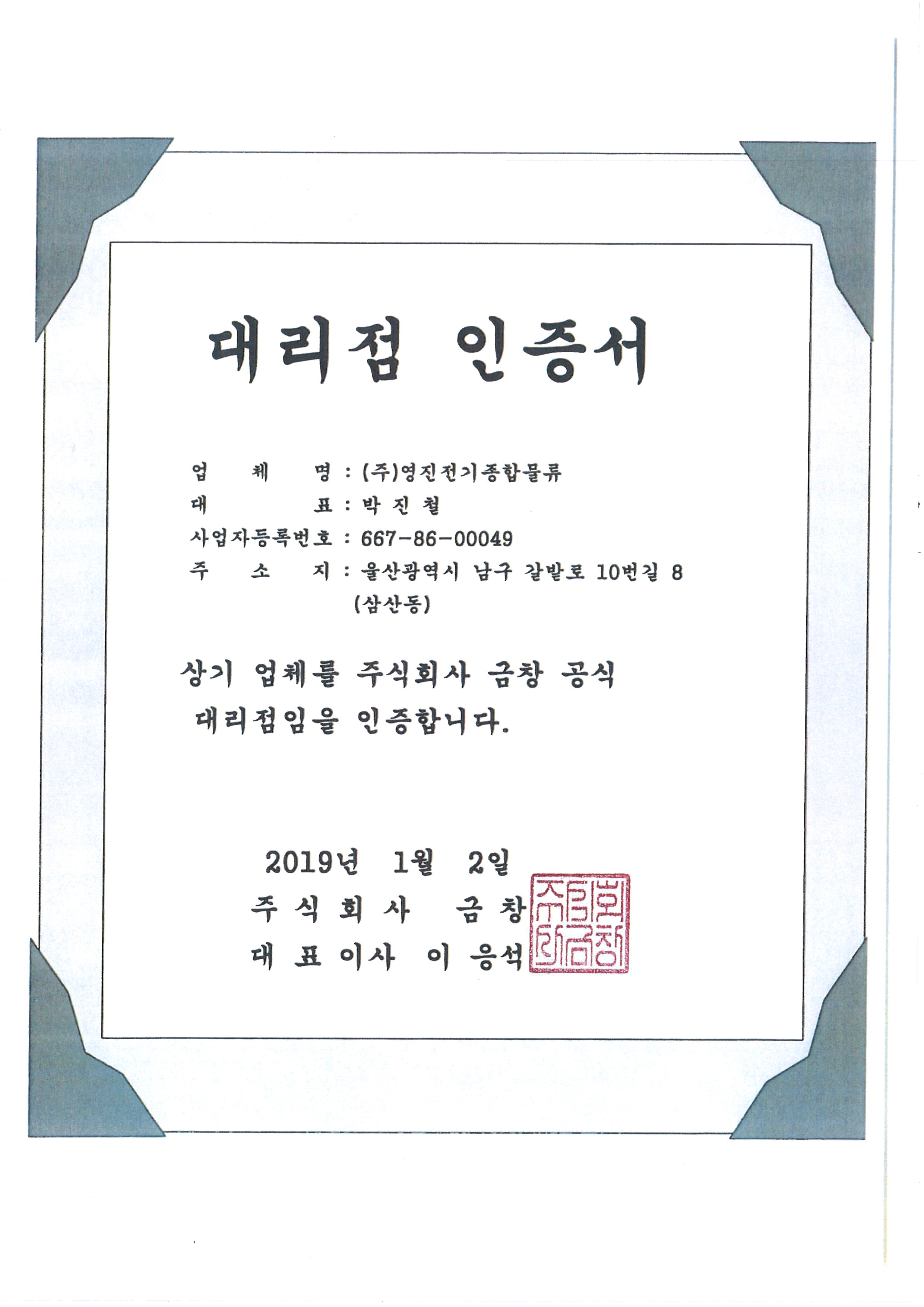 (주)금창.jpg