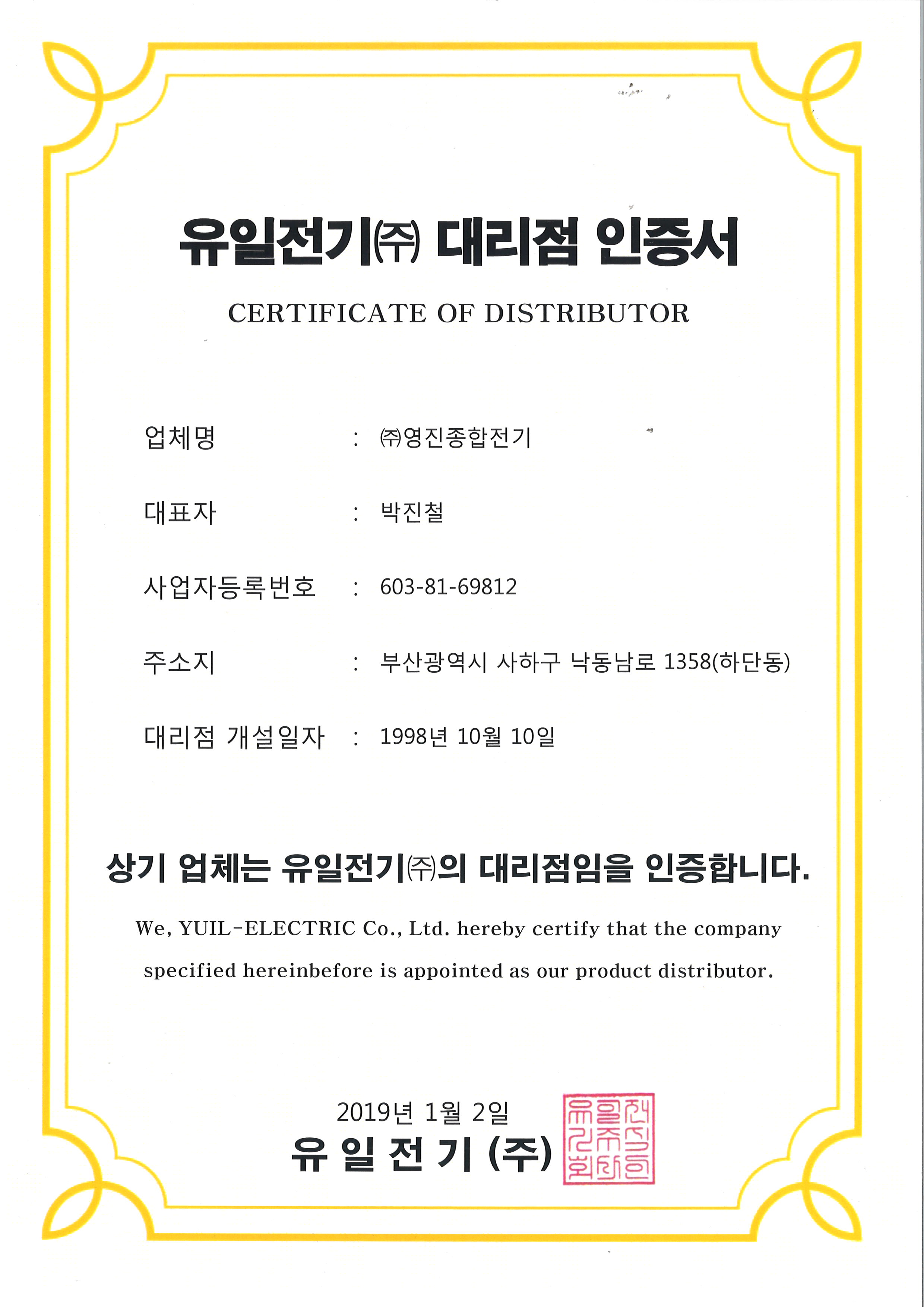유일전기.jpg