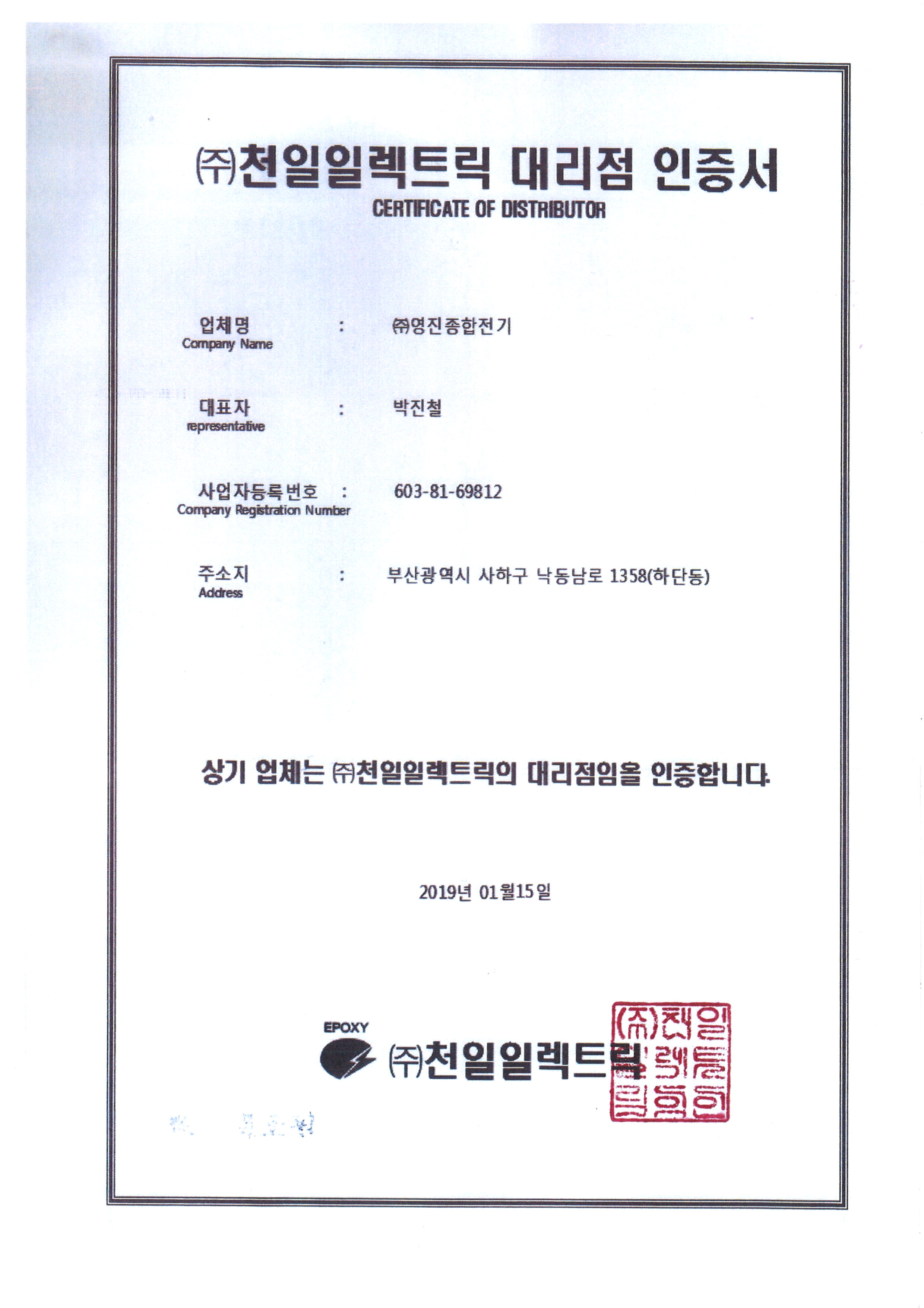 천일일렉트릭.jpg