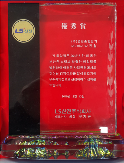 LS산전 2018우수대리점 선정.png
