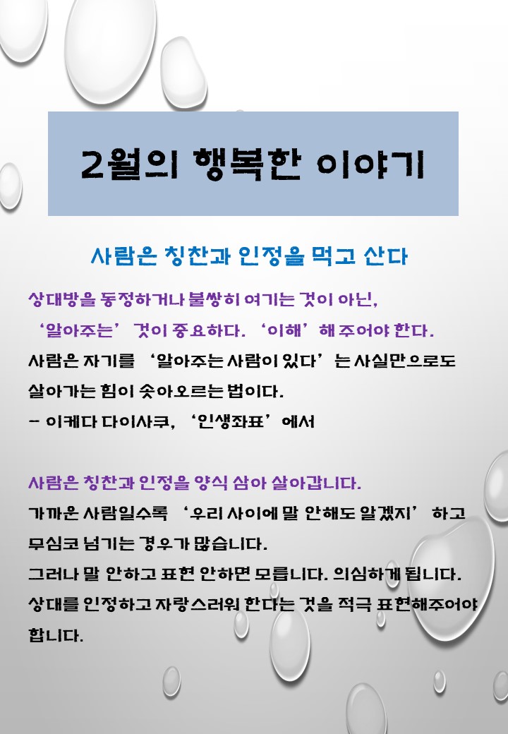 2019-2월의 행복한 이야기.jpg