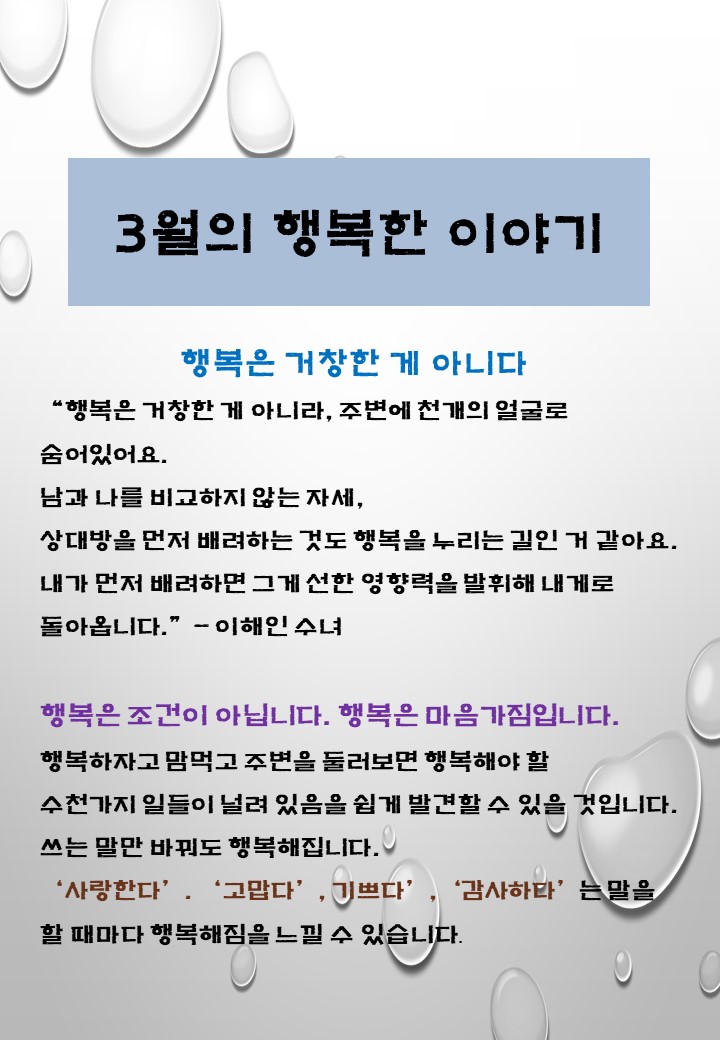 2019-3월의 행복한 이야기.jpg