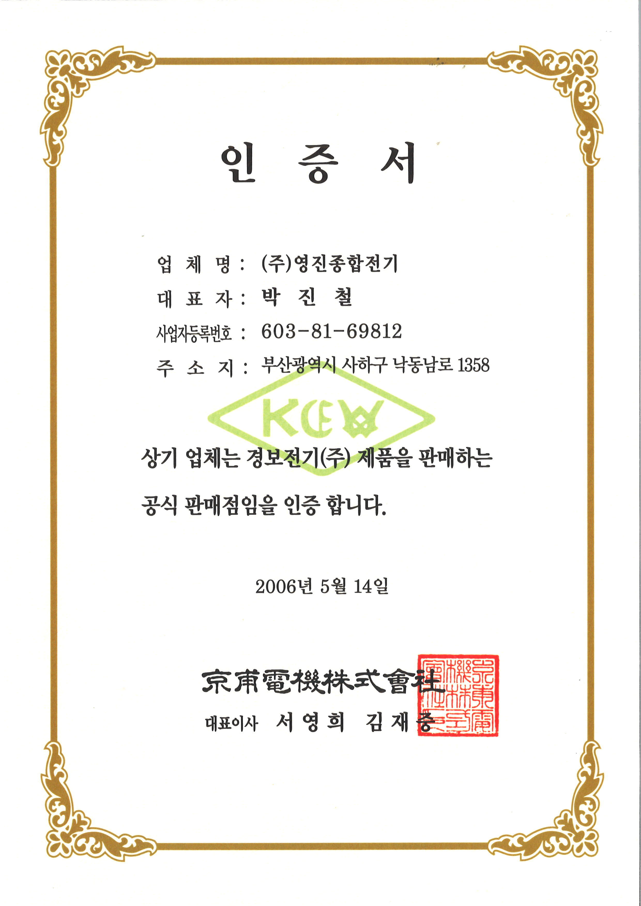 경보전기.jpg
