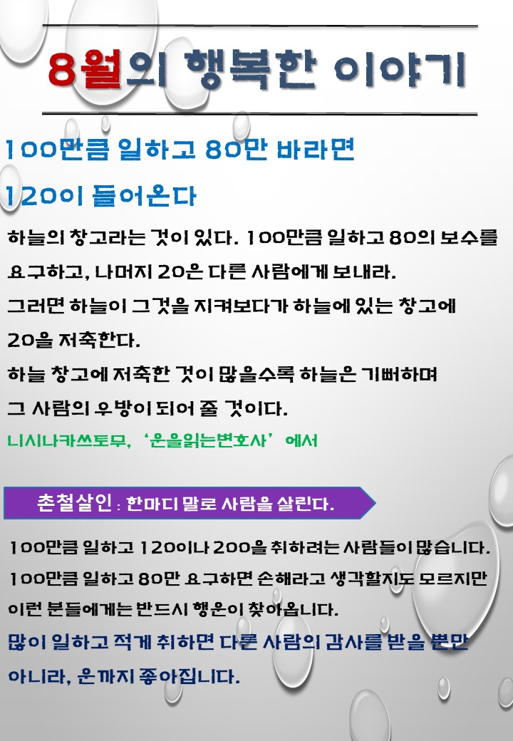 2019-8월의 행복한 이야기.jpg