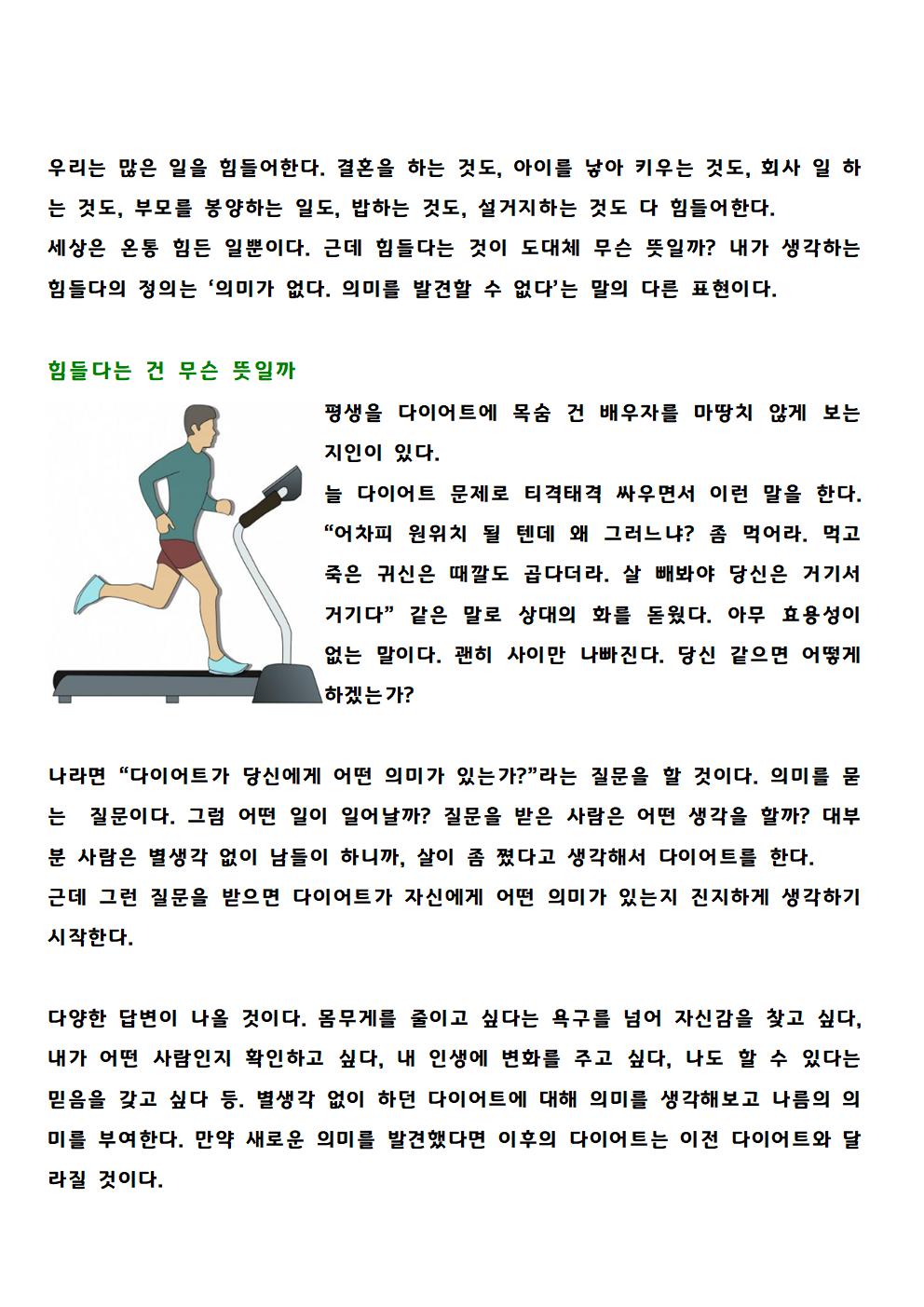 의미를 물어보면 의미 있게 된다002.jpg
