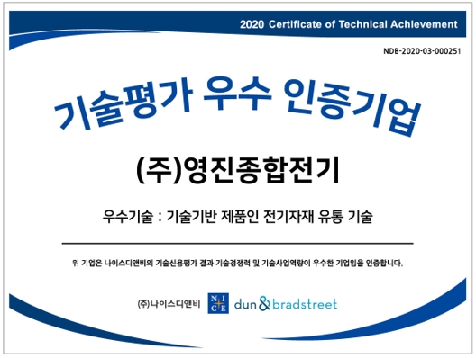 우수기술기업인증(2020년2월).jpg