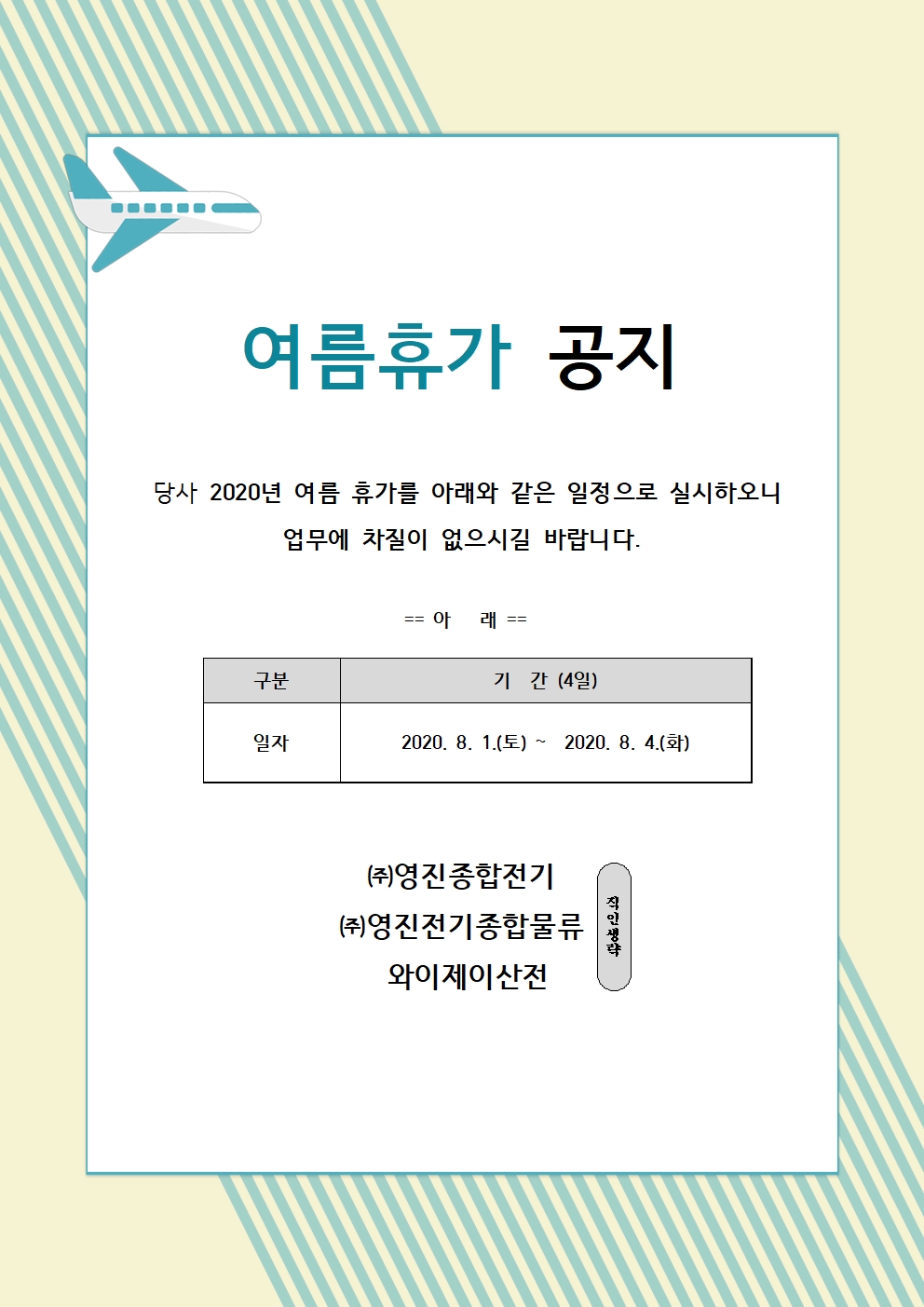 여름휴가 공지2001.jpg