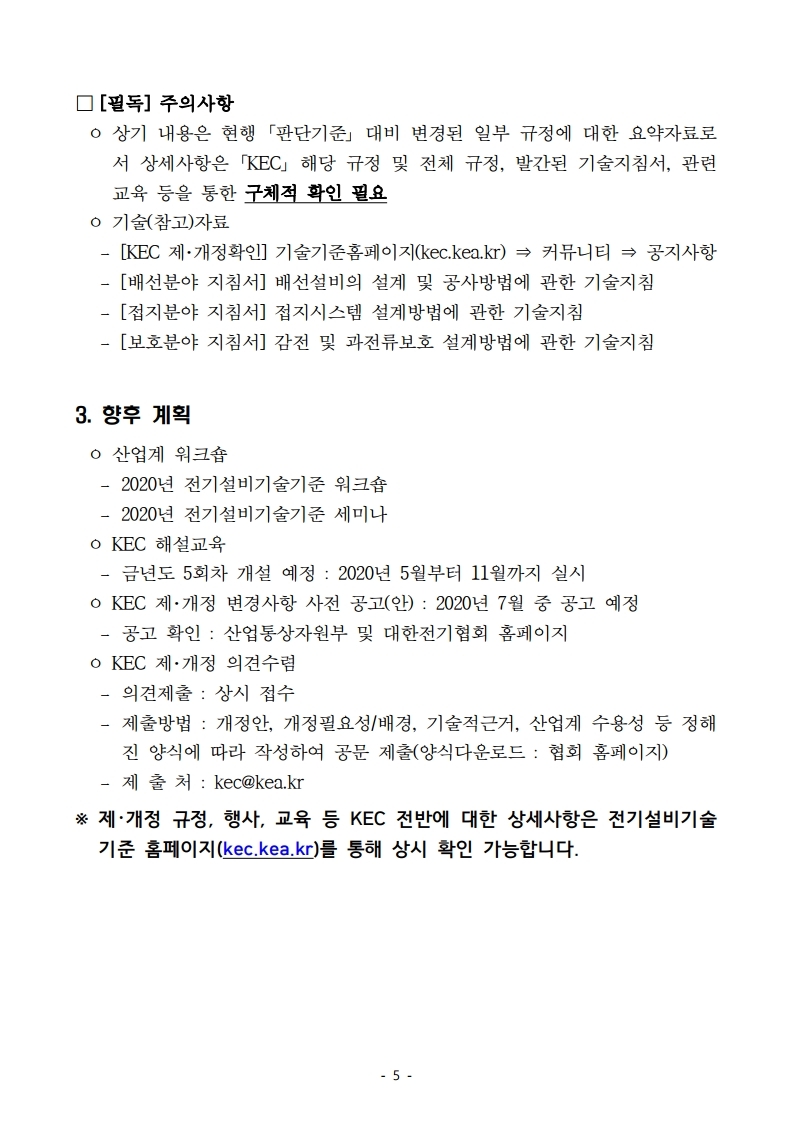 한국전기설비규정 주요사항 요약자료.pdf_page_5.jpg