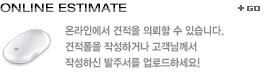 온라인견적